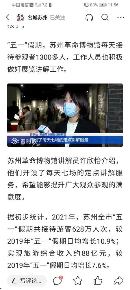 五一苏州爆料最新消息